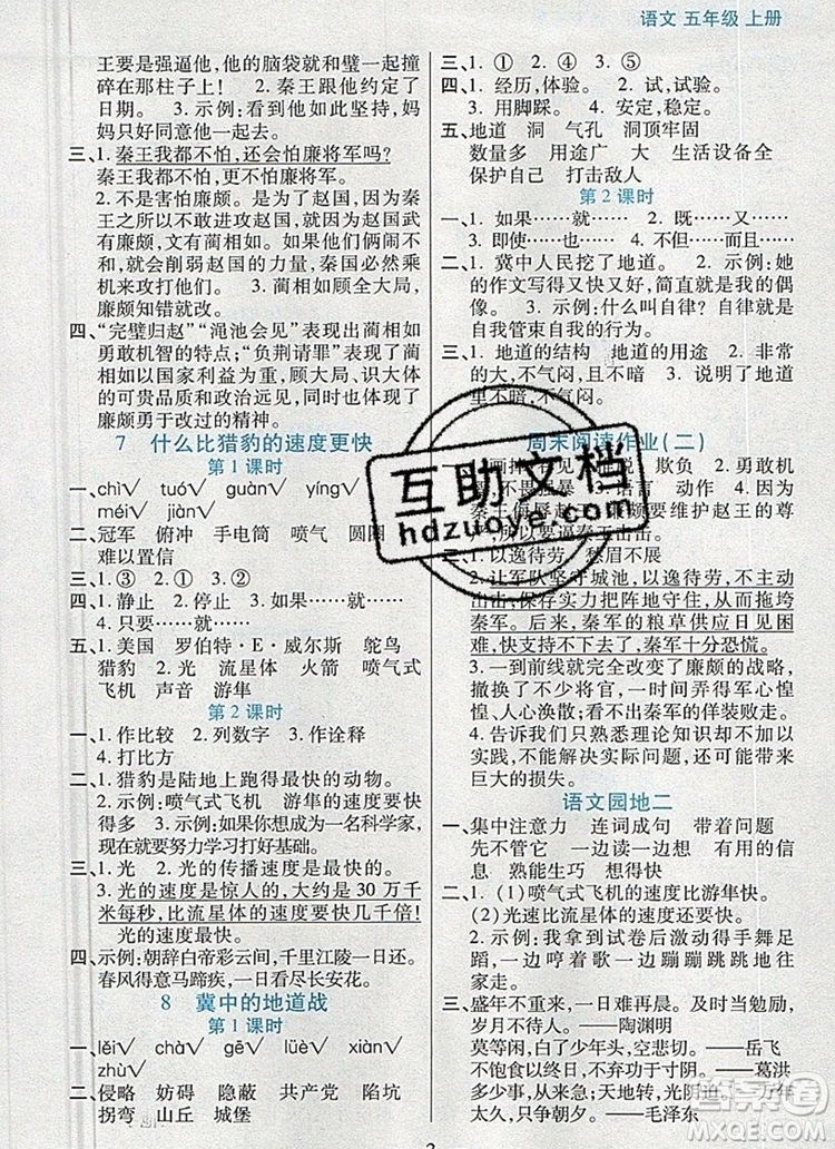 遠方出版社2019年100分闖關課時作業(yè)五年級語文上冊統(tǒng)編版答案