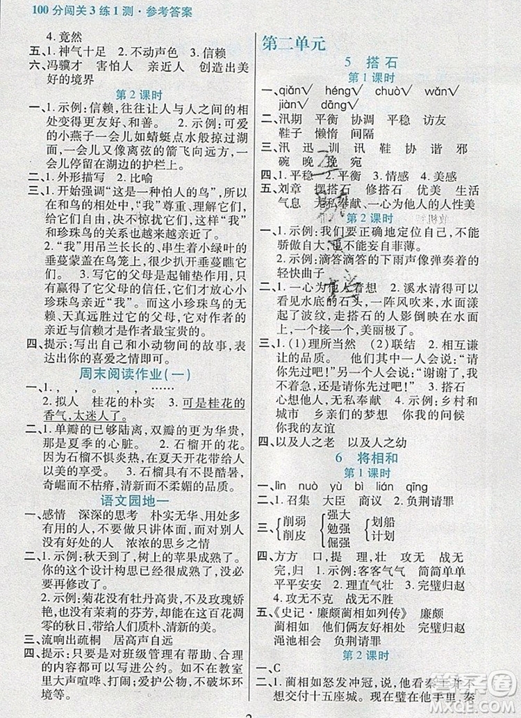 遠方出版社2019年100分闖關課時作業(yè)五年級語文上冊統(tǒng)編版答案