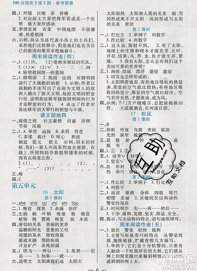 遠方出版社2019年100分闖關課時作業(yè)五年級語文上冊統(tǒng)編版答案