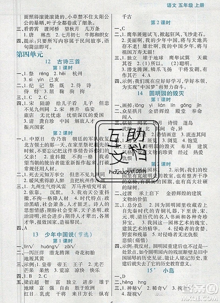 遠方出版社2019年100分闖關課時作業(yè)五年級語文上冊統(tǒng)編版答案