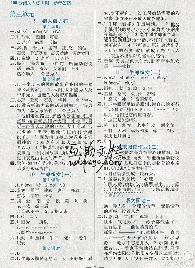 遠方出版社2019年100分闖關課時作業(yè)五年級語文上冊統(tǒng)編版答案