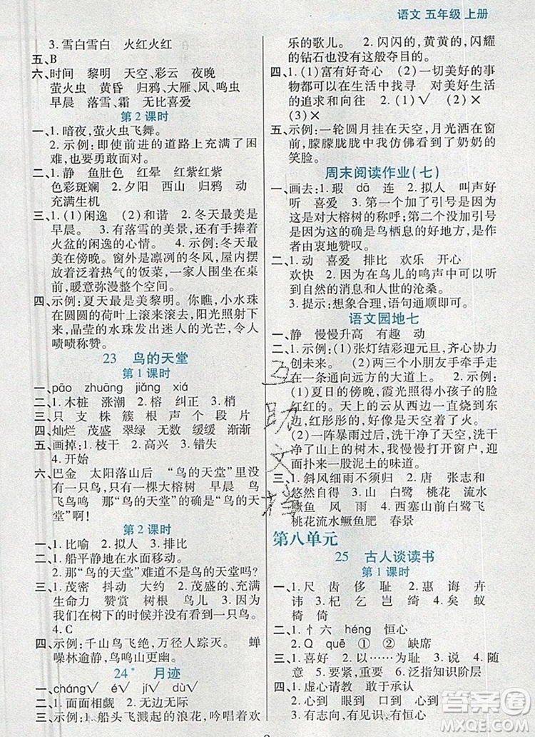 遠方出版社2019年100分闖關課時作業(yè)五年級語文上冊統(tǒng)編版答案