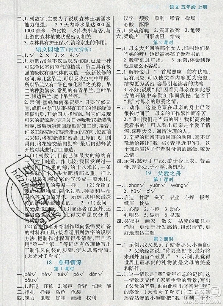 遠方出版社2019年100分闖關課時作業(yè)五年級語文上冊統(tǒng)編版答案