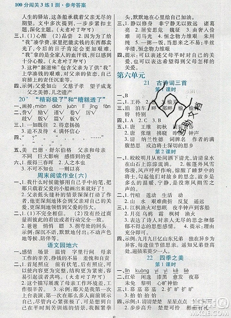 遠方出版社2019年100分闖關課時作業(yè)五年級語文上冊統(tǒng)編版答案