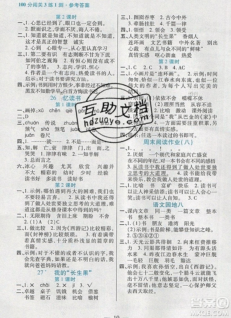 遠方出版社2019年100分闖關課時作業(yè)五年級語文上冊統(tǒng)編版答案