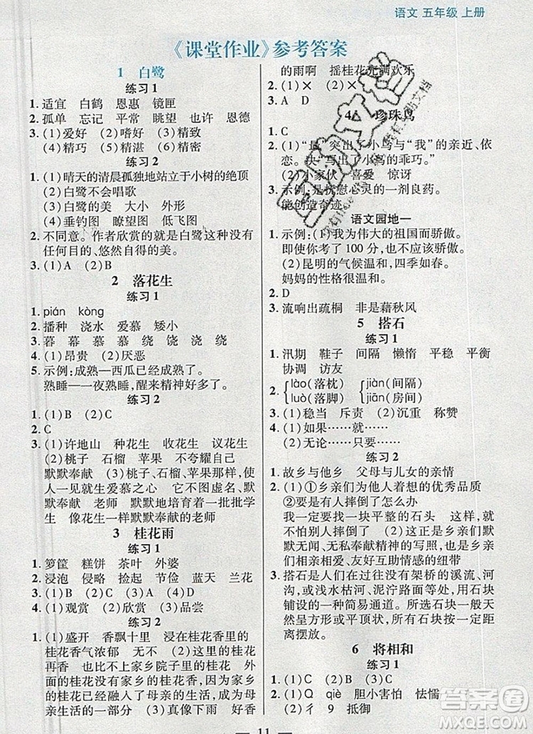 遠方出版社2019年100分闖關課時作業(yè)五年級語文上冊統(tǒng)編版答案