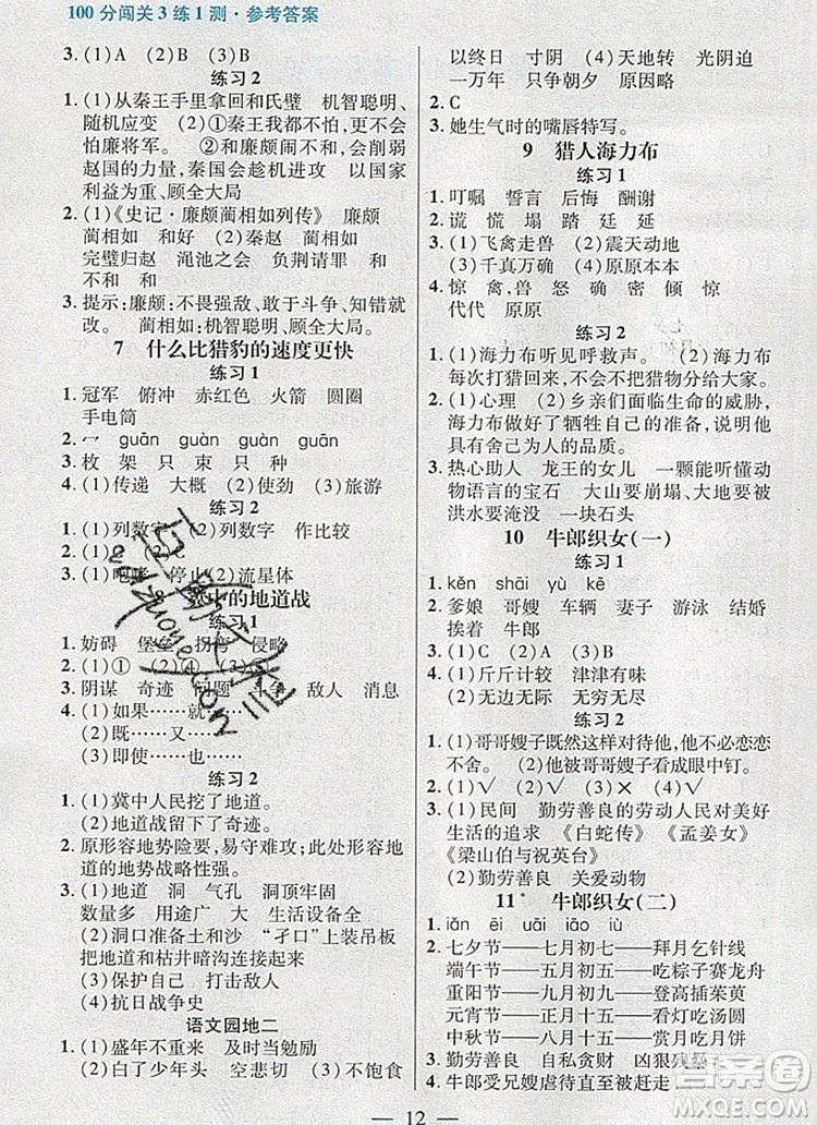 遠方出版社2019年100分闖關課時作業(yè)五年級語文上冊統(tǒng)編版答案