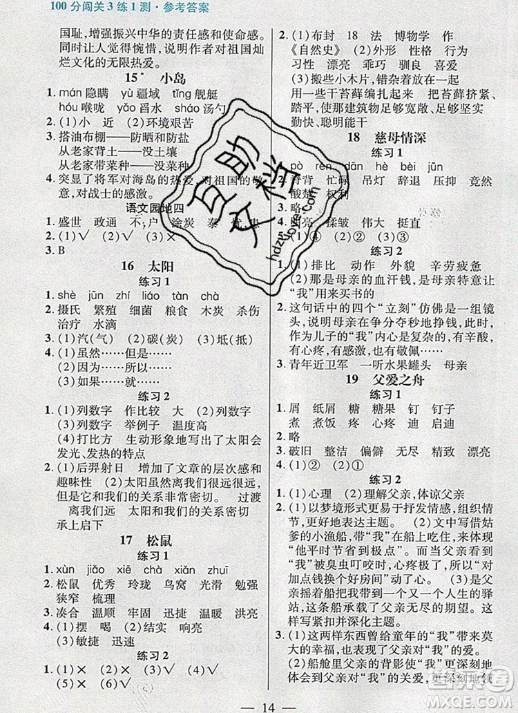 遠方出版社2019年100分闖關課時作業(yè)五年級語文上冊統(tǒng)編版答案