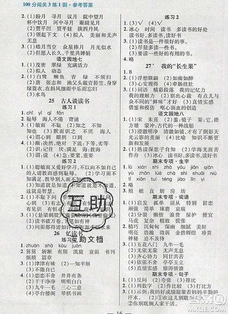 遠方出版社2019年100分闖關課時作業(yè)五年級語文上冊統(tǒng)編版答案