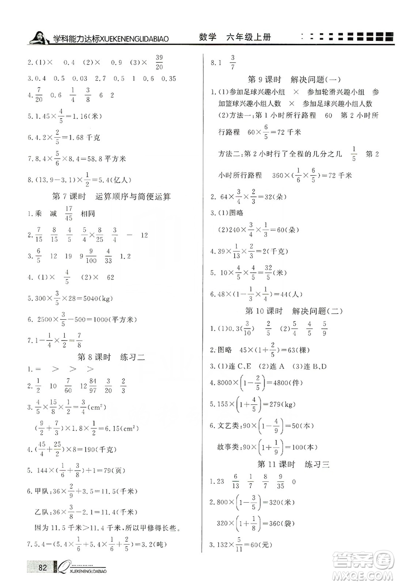 花山小狀元2019學(xué)習(xí)力提升達(dá)標(biāo)六年級(jí)數(shù)學(xué)上冊(cè)人教版答案