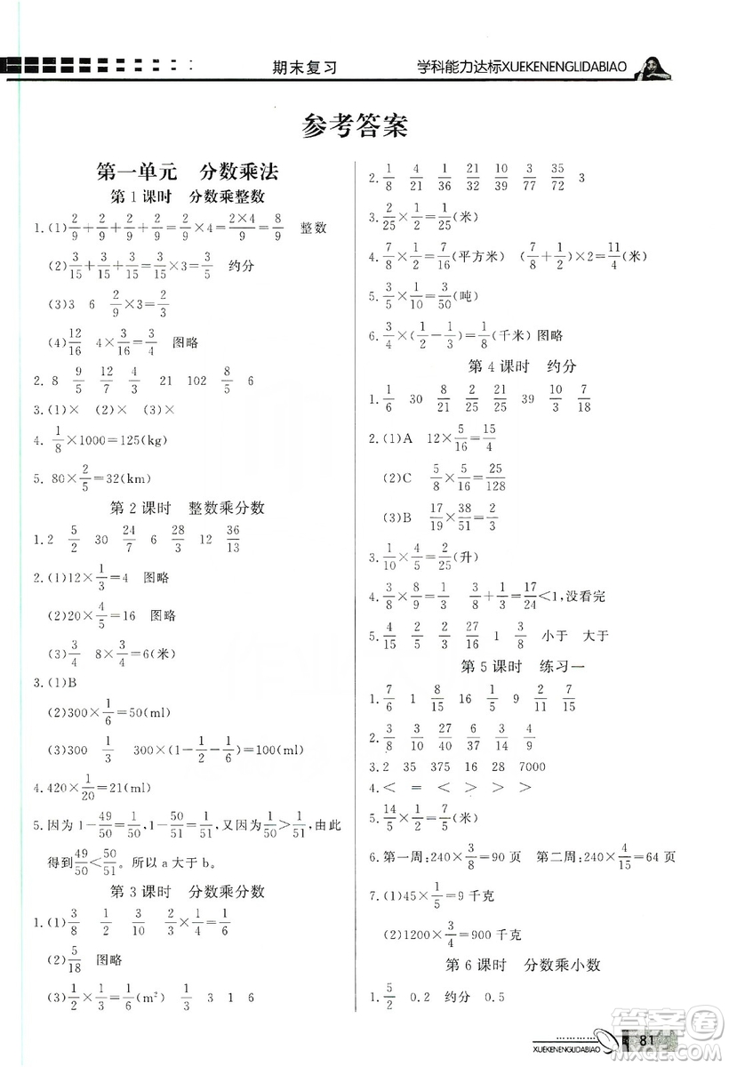 花山小狀元2019學(xué)習(xí)力提升達(dá)標(biāo)六年級(jí)數(shù)學(xué)上冊(cè)人教版答案