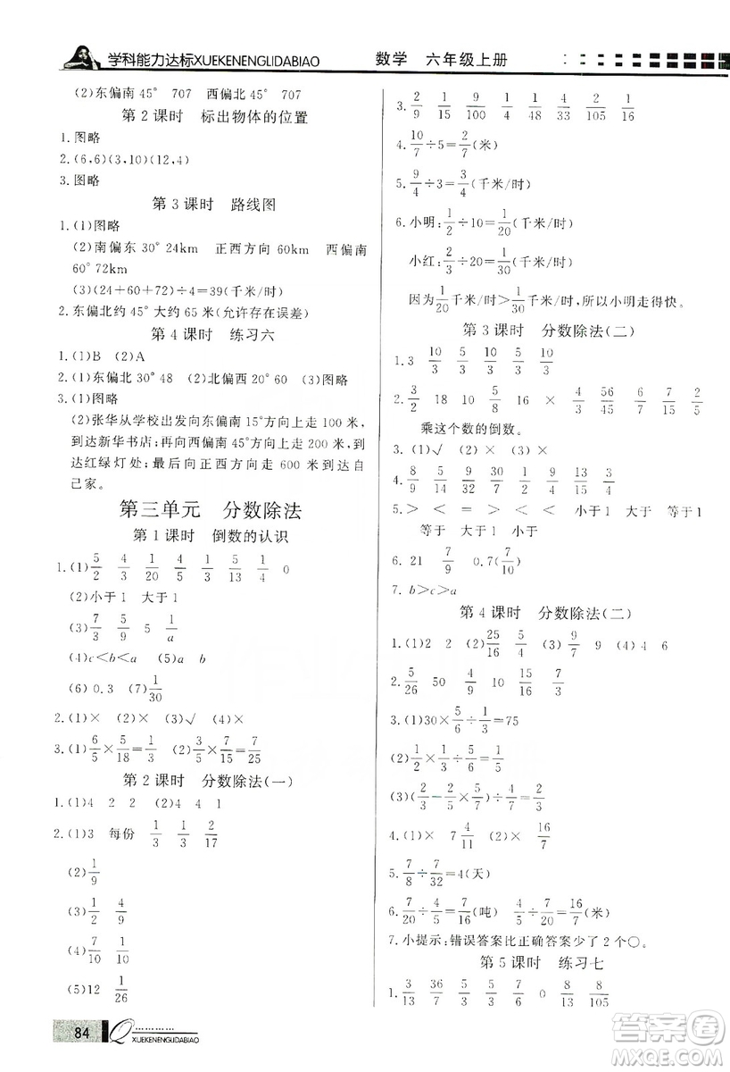 花山小狀元2019學(xué)習(xí)力提升達(dá)標(biāo)六年級(jí)數(shù)學(xué)上冊(cè)人教版答案