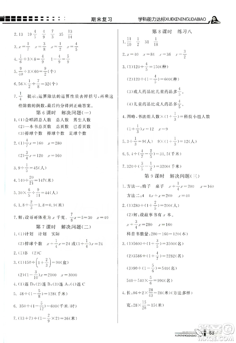 花山小狀元2019學(xué)習(xí)力提升達(dá)標(biāo)六年級(jí)數(shù)學(xué)上冊(cè)人教版答案