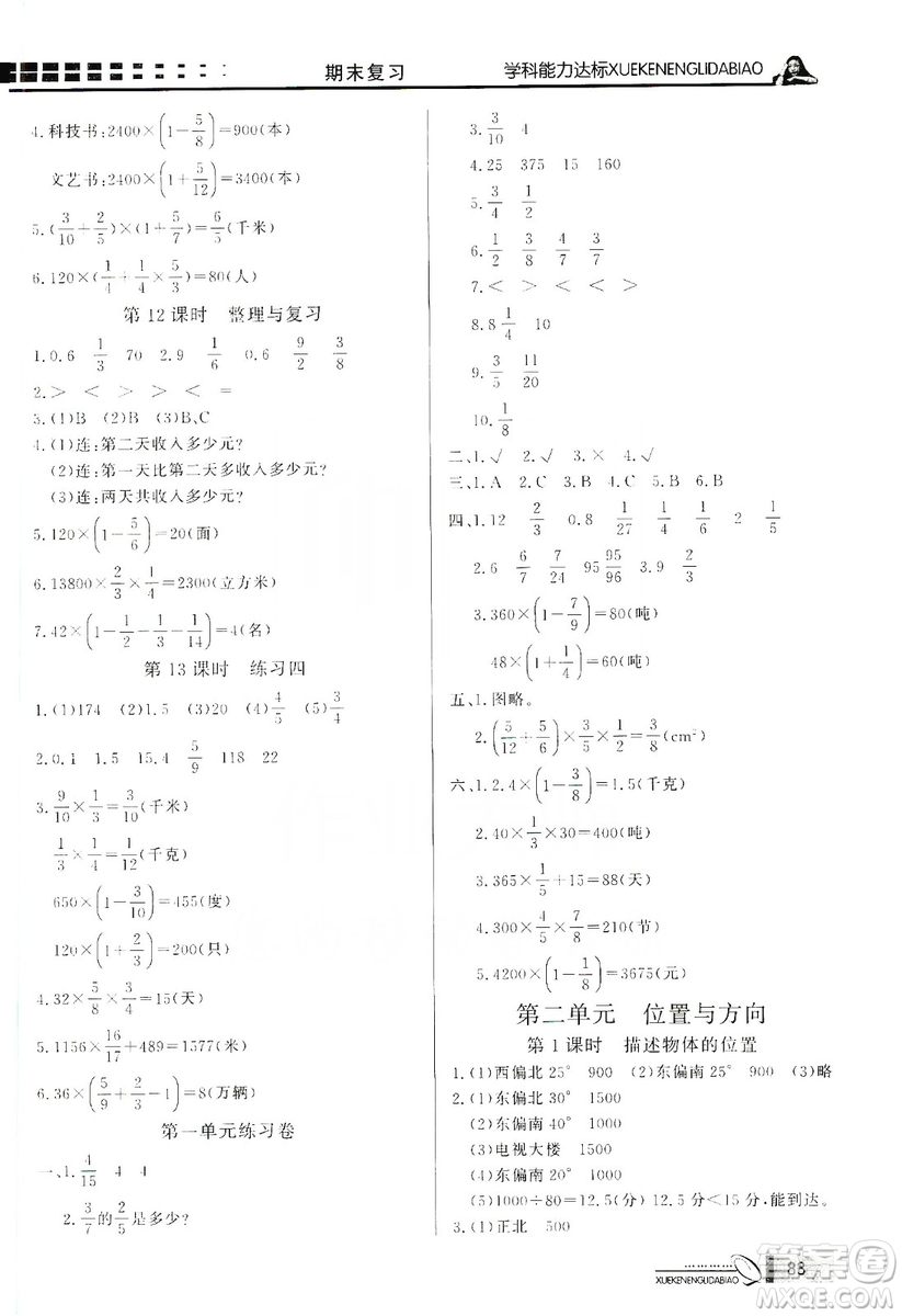 花山小狀元2019學(xué)習(xí)力提升達(dá)標(biāo)六年級(jí)數(shù)學(xué)上冊(cè)人教版答案