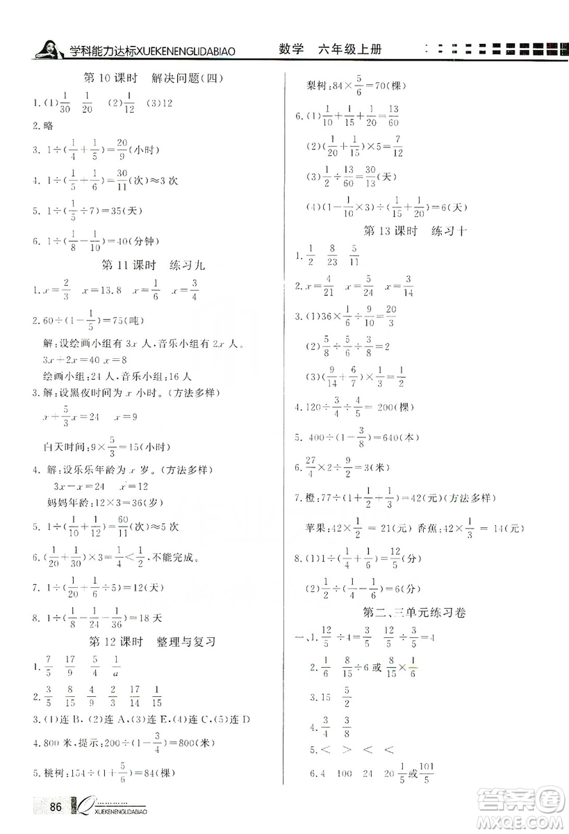 花山小狀元2019學(xué)習(xí)力提升達(dá)標(biāo)六年級(jí)數(shù)學(xué)上冊(cè)人教版答案