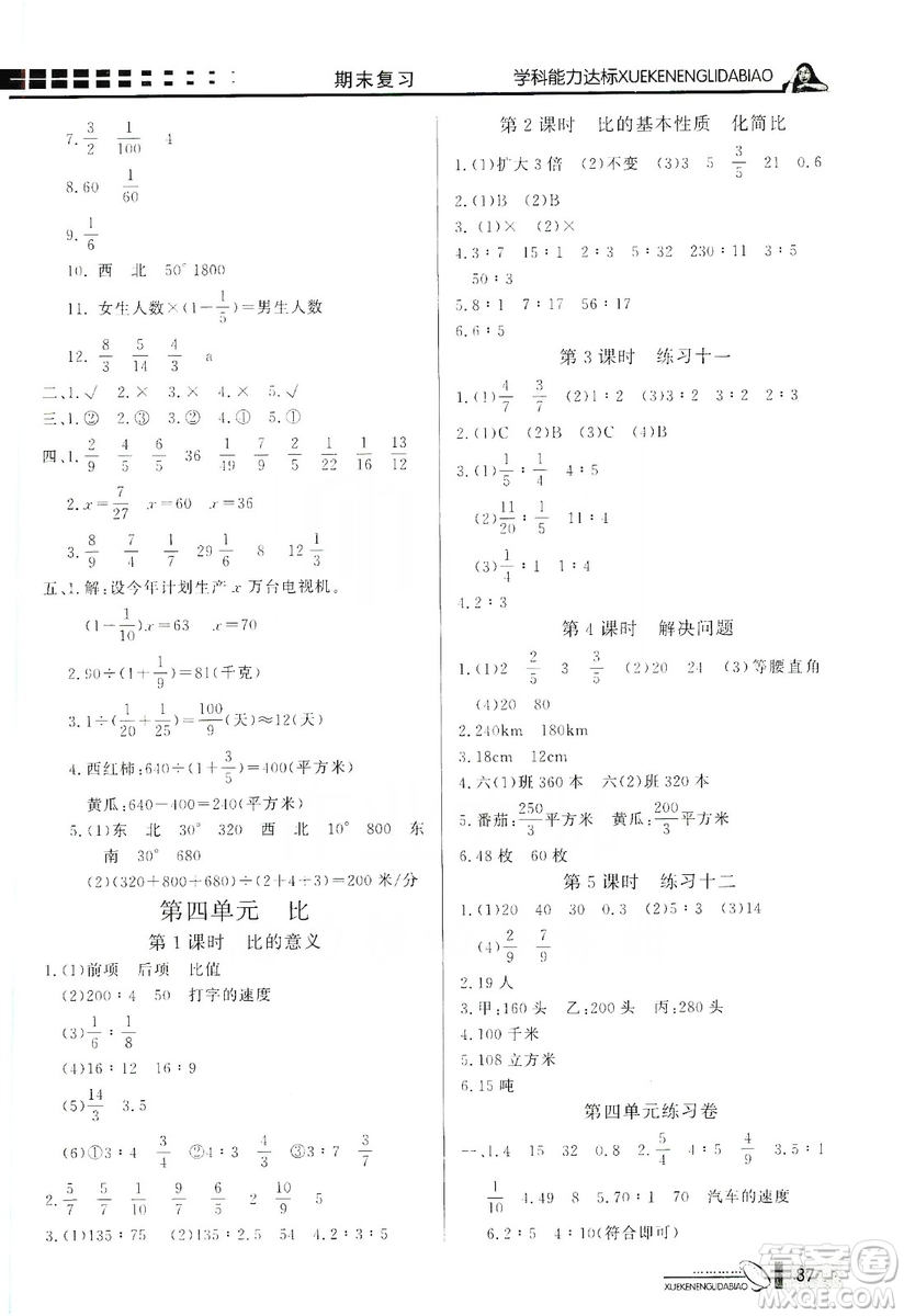 花山小狀元2019學(xué)習(xí)力提升達(dá)標(biāo)六年級(jí)數(shù)學(xué)上冊(cè)人教版答案