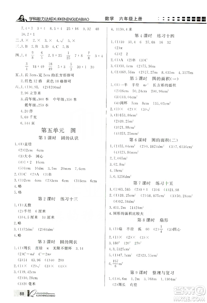 花山小狀元2019學(xué)習(xí)力提升達(dá)標(biāo)六年級(jí)數(shù)學(xué)上冊(cè)人教版答案