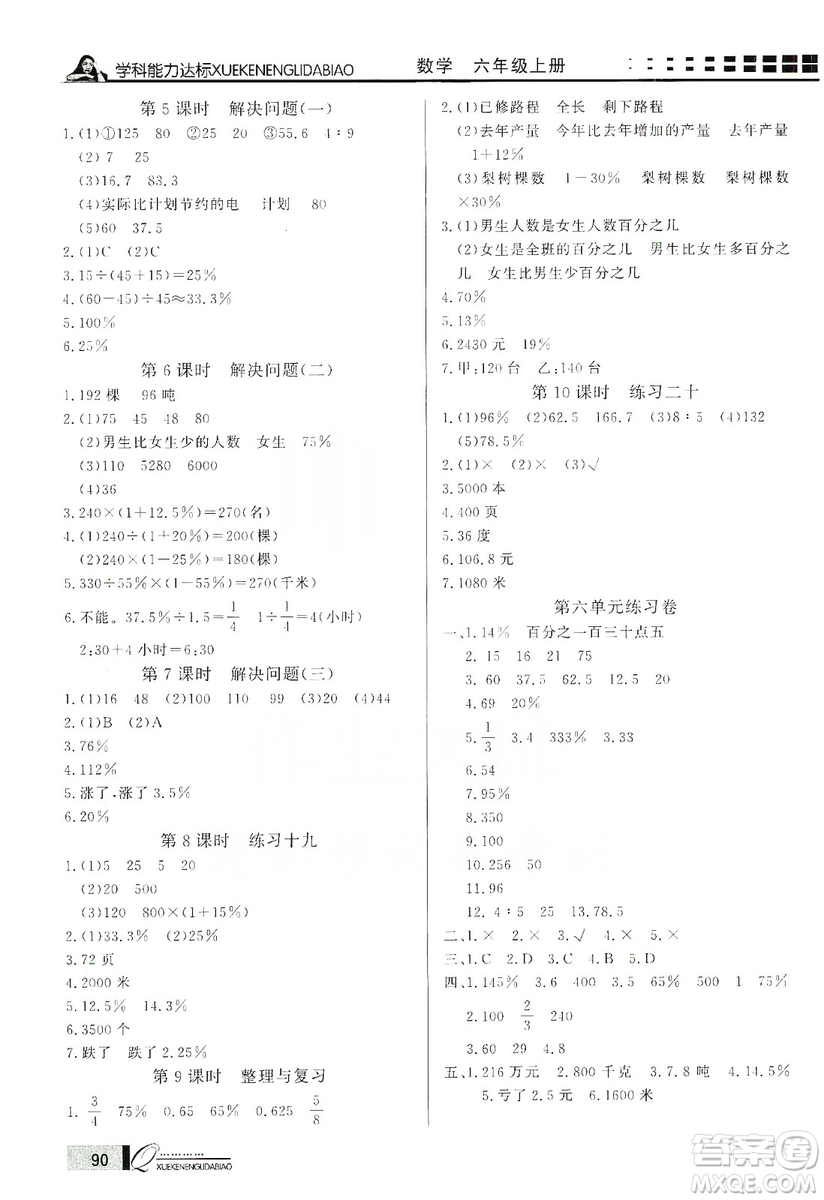 花山小狀元2019學(xué)習(xí)力提升達(dá)標(biāo)六年級(jí)數(shù)學(xué)上冊(cè)人教版答案