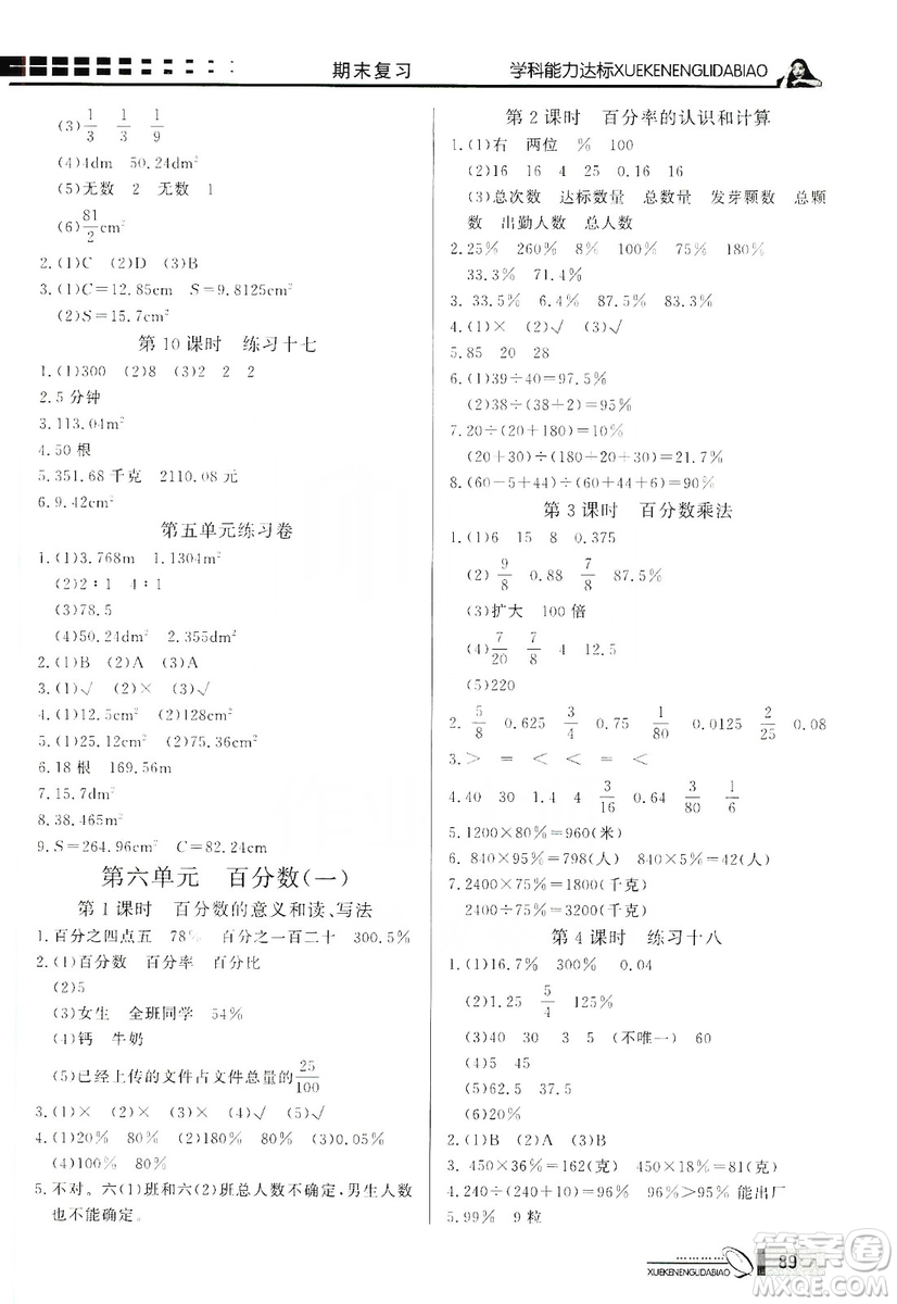 花山小狀元2019學(xué)習(xí)力提升達(dá)標(biāo)六年級(jí)數(shù)學(xué)上冊(cè)人教版答案
