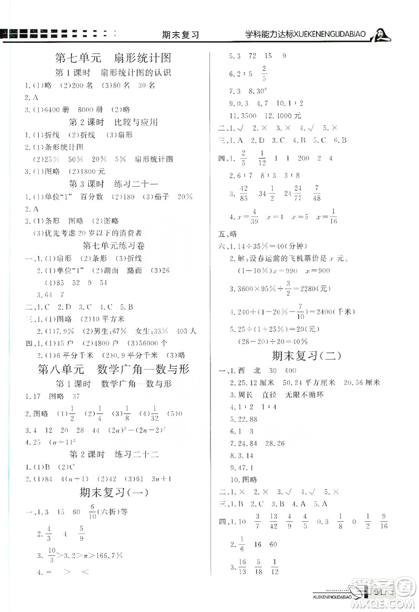 花山小狀元2019學(xué)習(xí)力提升達(dá)標(biāo)六年級(jí)數(shù)學(xué)上冊(cè)人教版答案