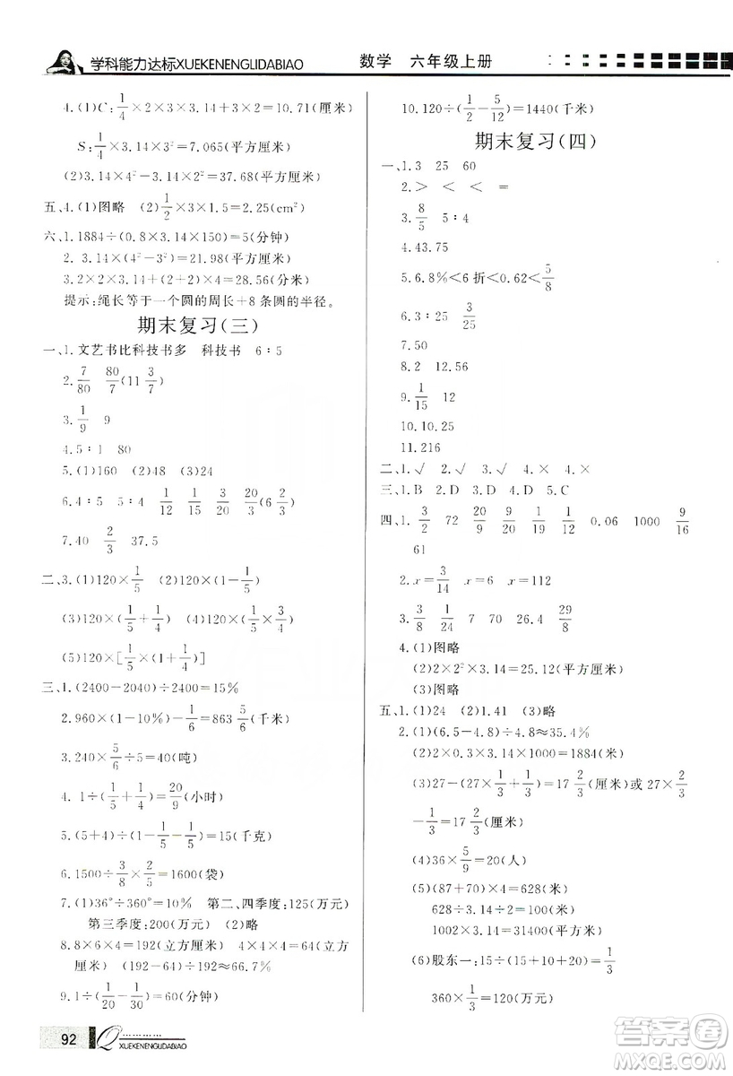 花山小狀元2019學(xué)習(xí)力提升達(dá)標(biāo)六年級(jí)數(shù)學(xué)上冊(cè)人教版答案