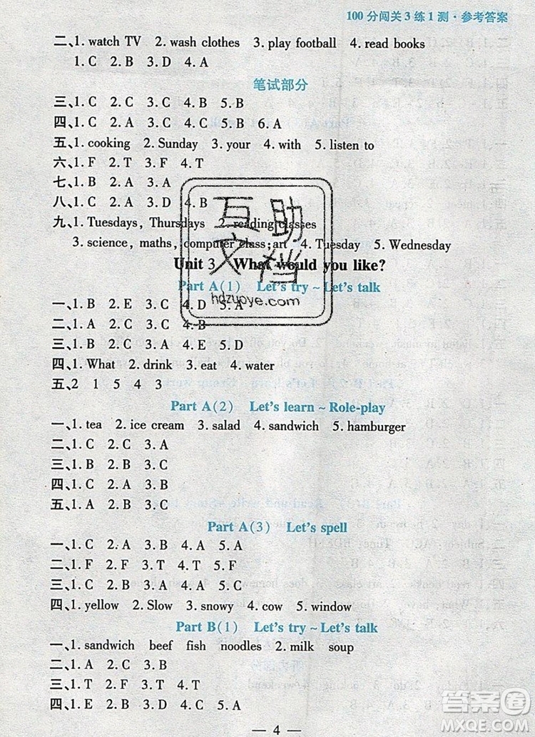 遠(yuǎn)方出版社2019年100分闖關(guān)課時(shí)作業(yè)五年級(jí)英語(yǔ)上冊(cè)人教版答案