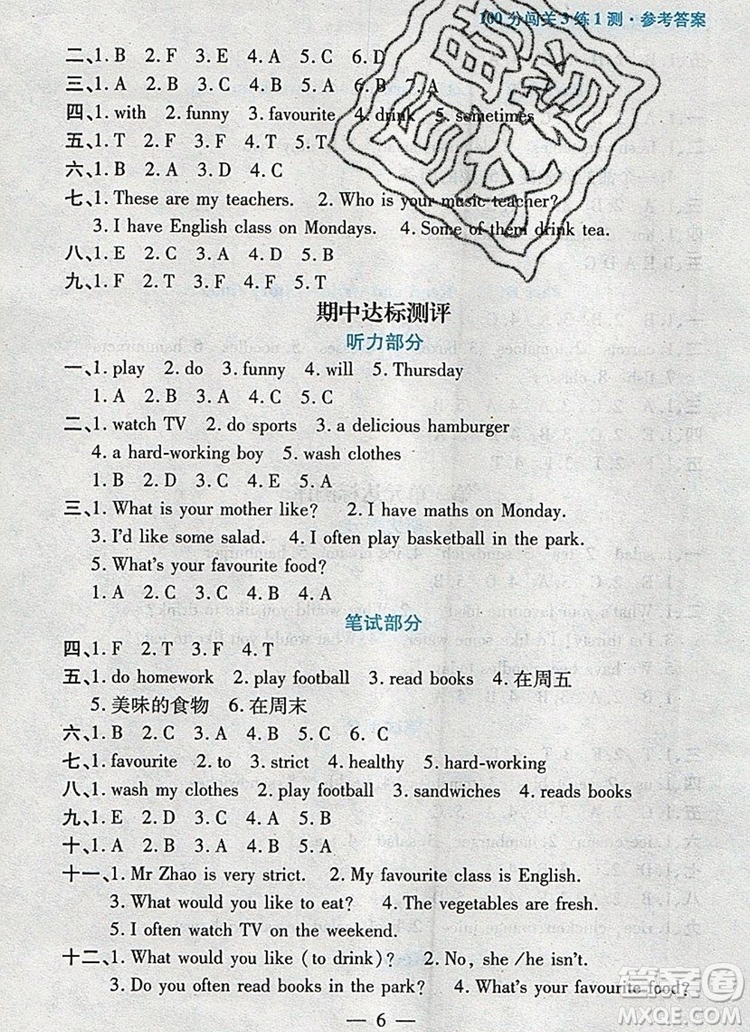 遠(yuǎn)方出版社2019年100分闖關(guān)課時(shí)作業(yè)五年級(jí)英語(yǔ)上冊(cè)人教版答案
