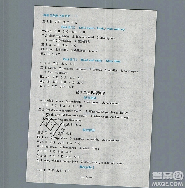 遠(yuǎn)方出版社2019年100分闖關(guān)課時(shí)作業(yè)五年級(jí)英語(yǔ)上冊(cè)人教版答案