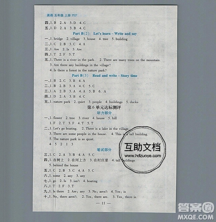 遠(yuǎn)方出版社2019年100分闖關(guān)課時(shí)作業(yè)五年級(jí)英語(yǔ)上冊(cè)人教版答案