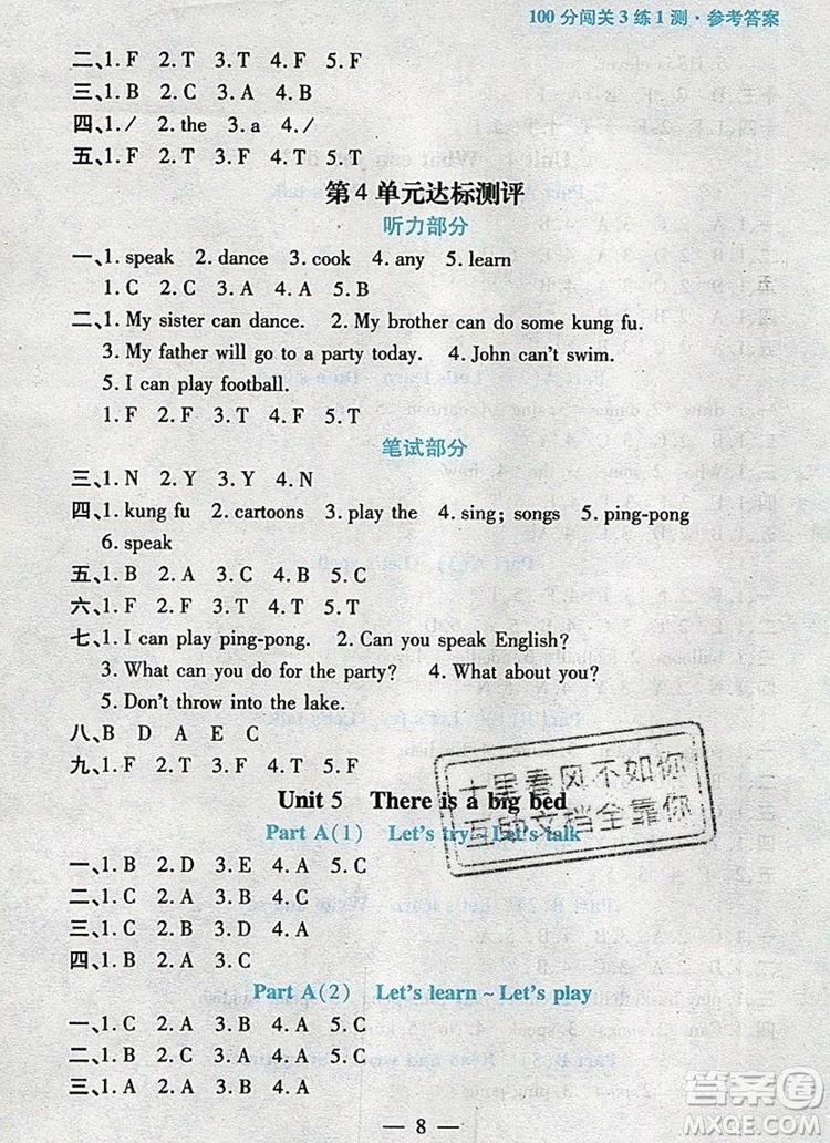 遠(yuǎn)方出版社2019年100分闖關(guān)課時(shí)作業(yè)五年級(jí)英語(yǔ)上冊(cè)人教版答案