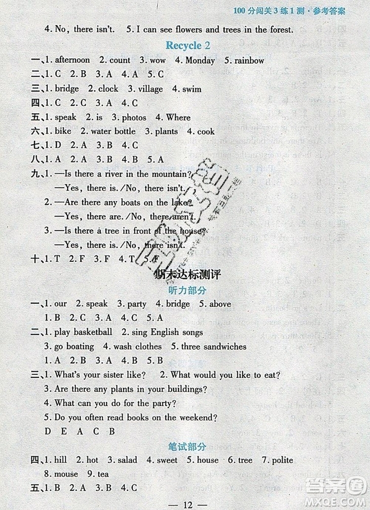 遠(yuǎn)方出版社2019年100分闖關(guān)課時(shí)作業(yè)五年級(jí)英語(yǔ)上冊(cè)人教版答案