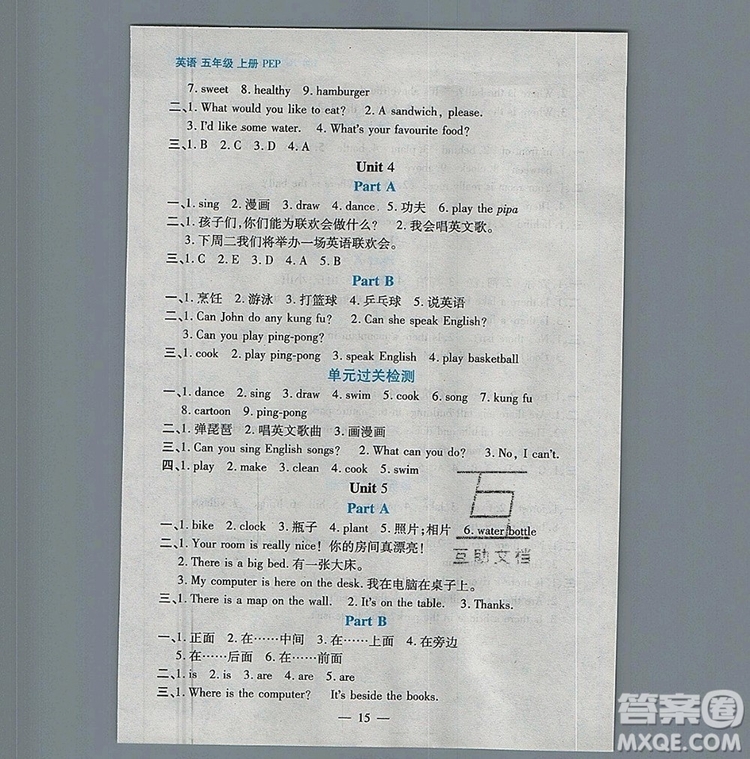 遠(yuǎn)方出版社2019年100分闖關(guān)課時(shí)作業(yè)五年級(jí)英語(yǔ)上冊(cè)人教版答案