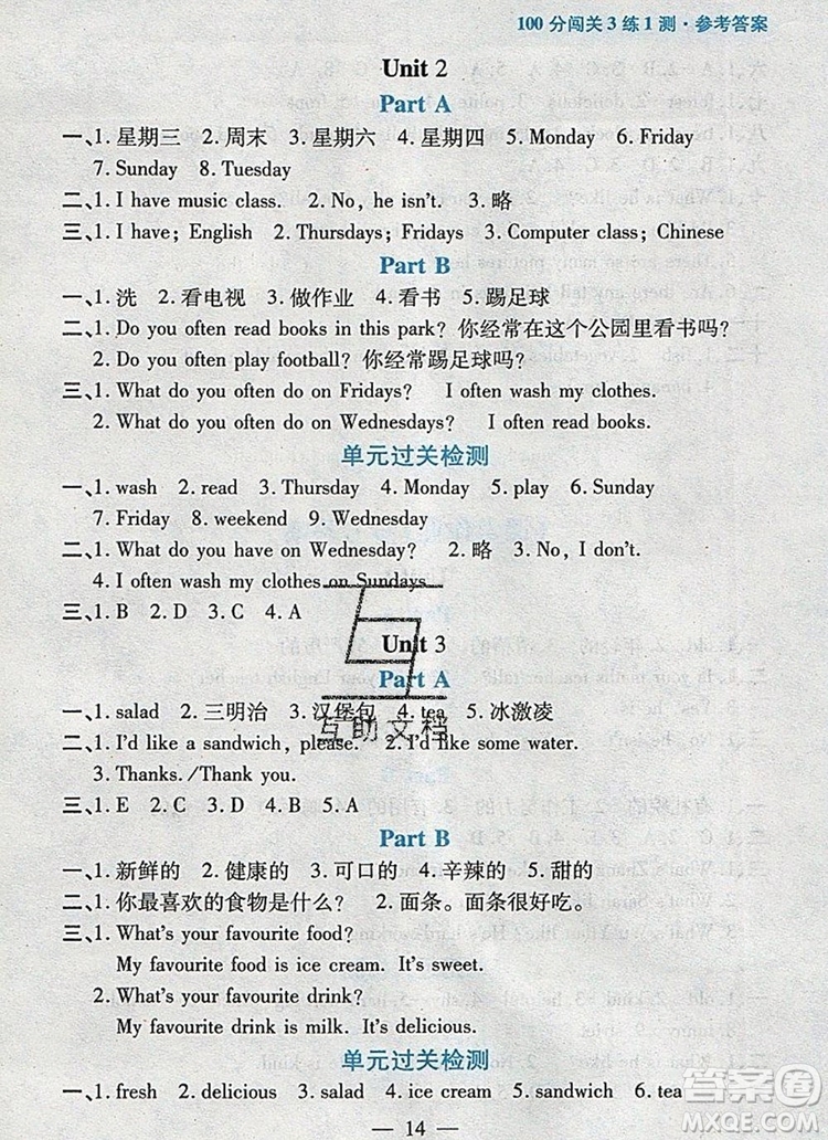 遠(yuǎn)方出版社2019年100分闖關(guān)課時(shí)作業(yè)五年級(jí)英語(yǔ)上冊(cè)人教版答案