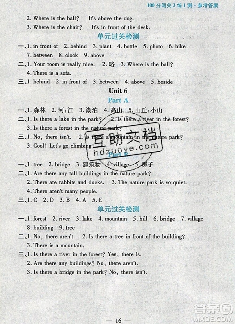 遠(yuǎn)方出版社2019年100分闖關(guān)課時(shí)作業(yè)五年級(jí)英語(yǔ)上冊(cè)人教版答案