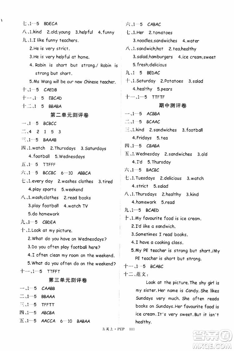 2019秋優(yōu)翼叢書學練優(yōu)小學英語五年級上PEP人教版參考答案