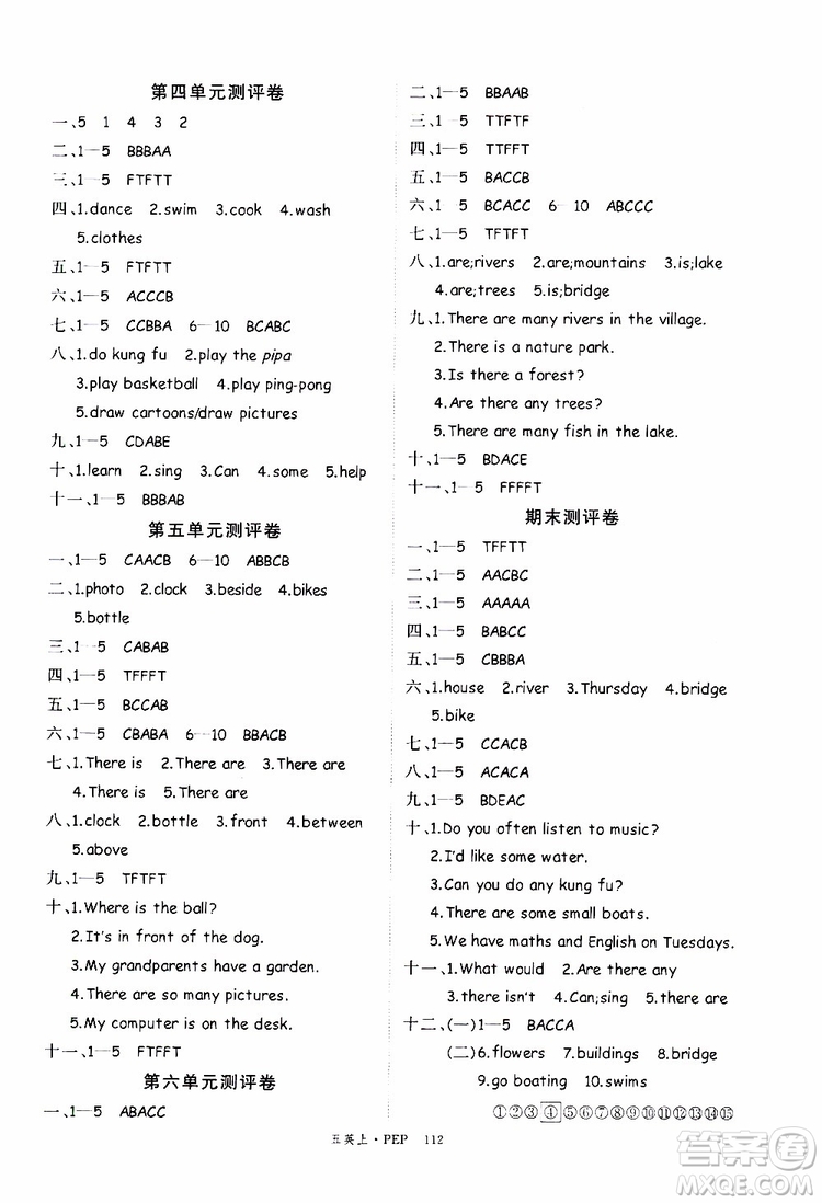 2019秋優(yōu)翼叢書學練優(yōu)小學英語五年級上PEP人教版參考答案