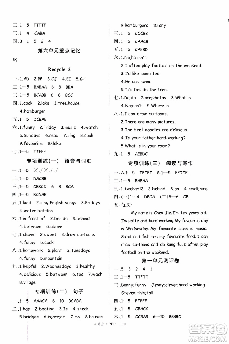 2019秋優(yōu)翼叢書學練優(yōu)小學英語五年級上PEP人教版參考答案