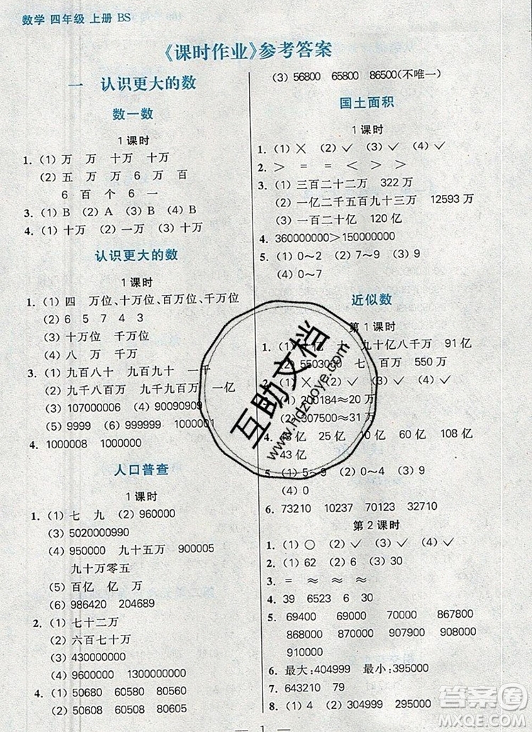 遠(yuǎn)方出版社2019年100分闖關(guān)課時(shí)作業(yè)四年級(jí)數(shù)學(xué)上冊(cè)北師大版答案