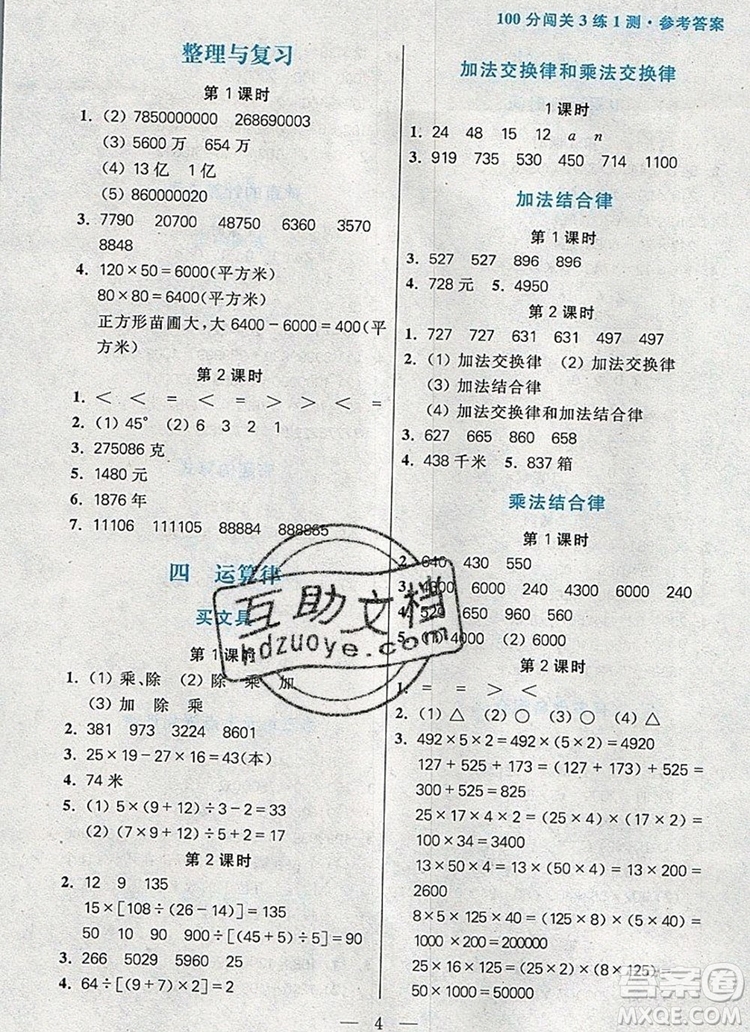 遠(yuǎn)方出版社2019年100分闖關(guān)課時(shí)作業(yè)四年級(jí)數(shù)學(xué)上冊(cè)北師大版答案
