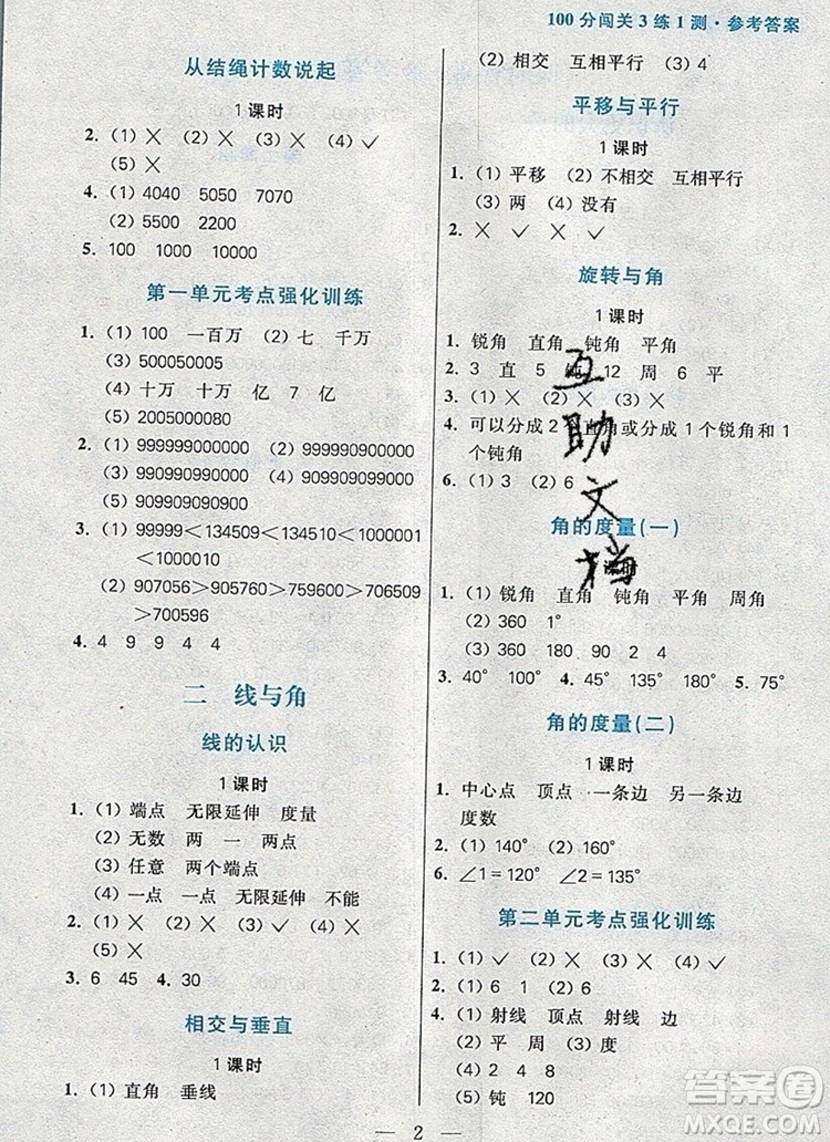 遠(yuǎn)方出版社2019年100分闖關(guān)課時(shí)作業(yè)四年級(jí)數(shù)學(xué)上冊(cè)北師大版答案