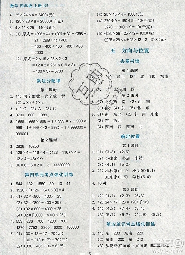 遠(yuǎn)方出版社2019年100分闖關(guān)課時(shí)作業(yè)四年級(jí)數(shù)學(xué)上冊(cè)北師大版答案