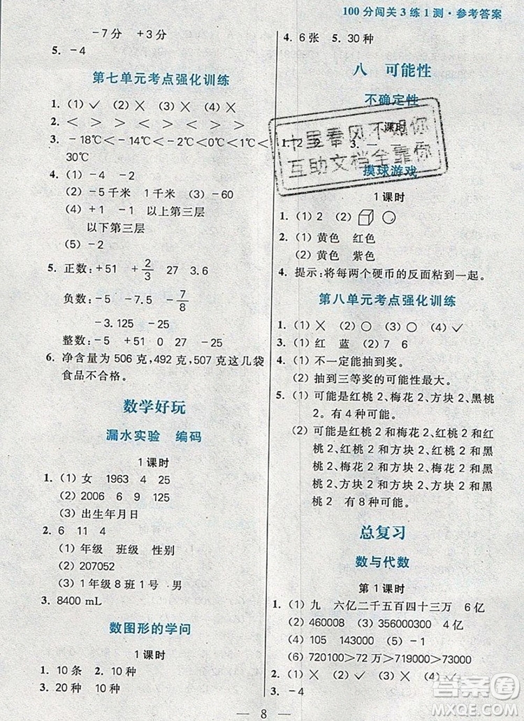 遠(yuǎn)方出版社2019年100分闖關(guān)課時(shí)作業(yè)四年級(jí)數(shù)學(xué)上冊(cè)北師大版答案