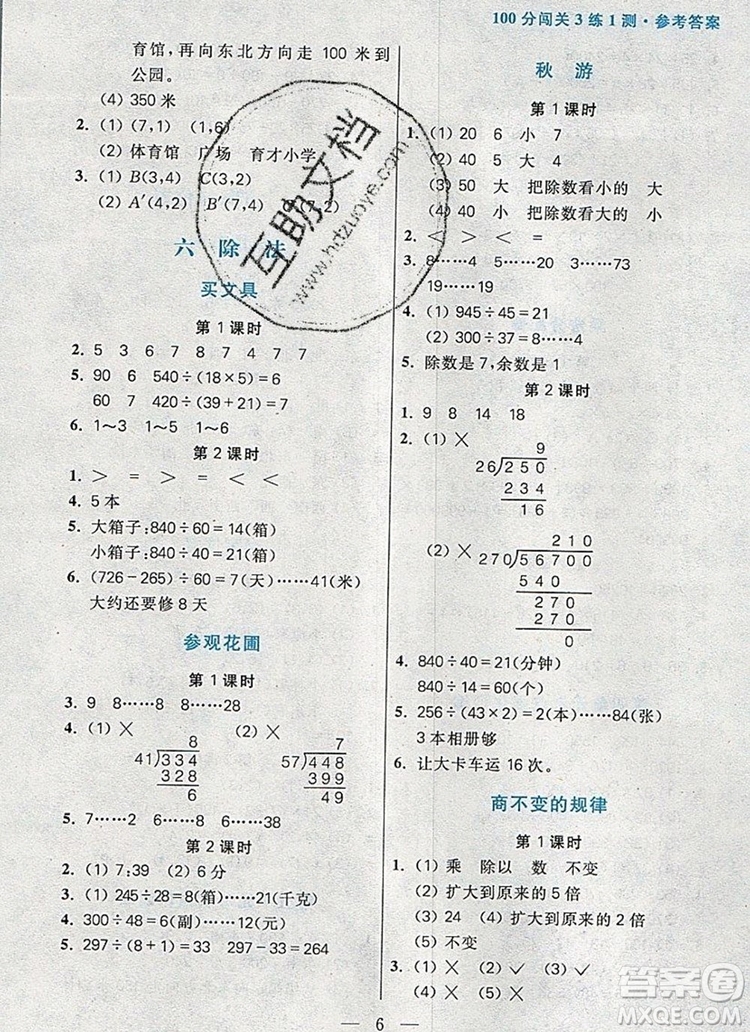 遠(yuǎn)方出版社2019年100分闖關(guān)課時(shí)作業(yè)四年級(jí)數(shù)學(xué)上冊(cè)北師大版答案