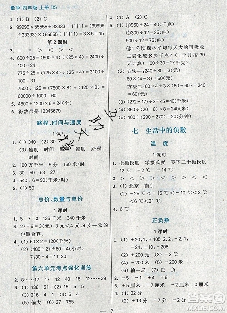 遠(yuǎn)方出版社2019年100分闖關(guān)課時(shí)作業(yè)四年級(jí)數(shù)學(xué)上冊(cè)北師大版答案