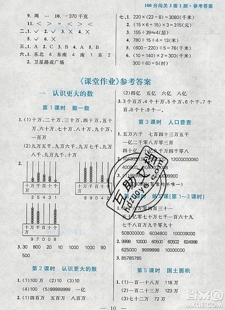 遠(yuǎn)方出版社2019年100分闖關(guān)課時(shí)作業(yè)四年級(jí)數(shù)學(xué)上冊(cè)北師大版答案