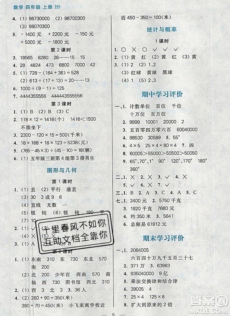 遠(yuǎn)方出版社2019年100分闖關(guān)課時(shí)作業(yè)四年級(jí)數(shù)學(xué)上冊(cè)北師大版答案