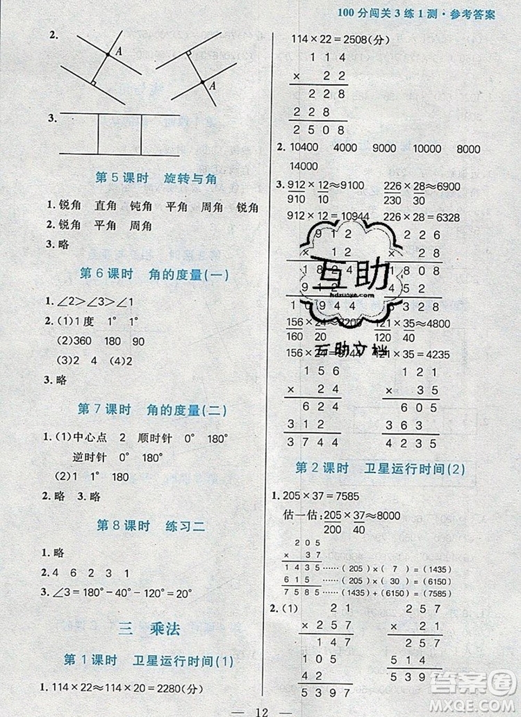 遠(yuǎn)方出版社2019年100分闖關(guān)課時(shí)作業(yè)四年級(jí)數(shù)學(xué)上冊(cè)北師大版答案