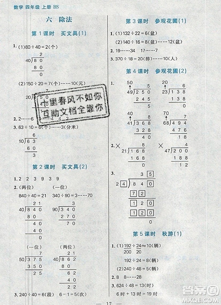 遠(yuǎn)方出版社2019年100分闖關(guān)課時(shí)作業(yè)四年級(jí)數(shù)學(xué)上冊(cè)北師大版答案