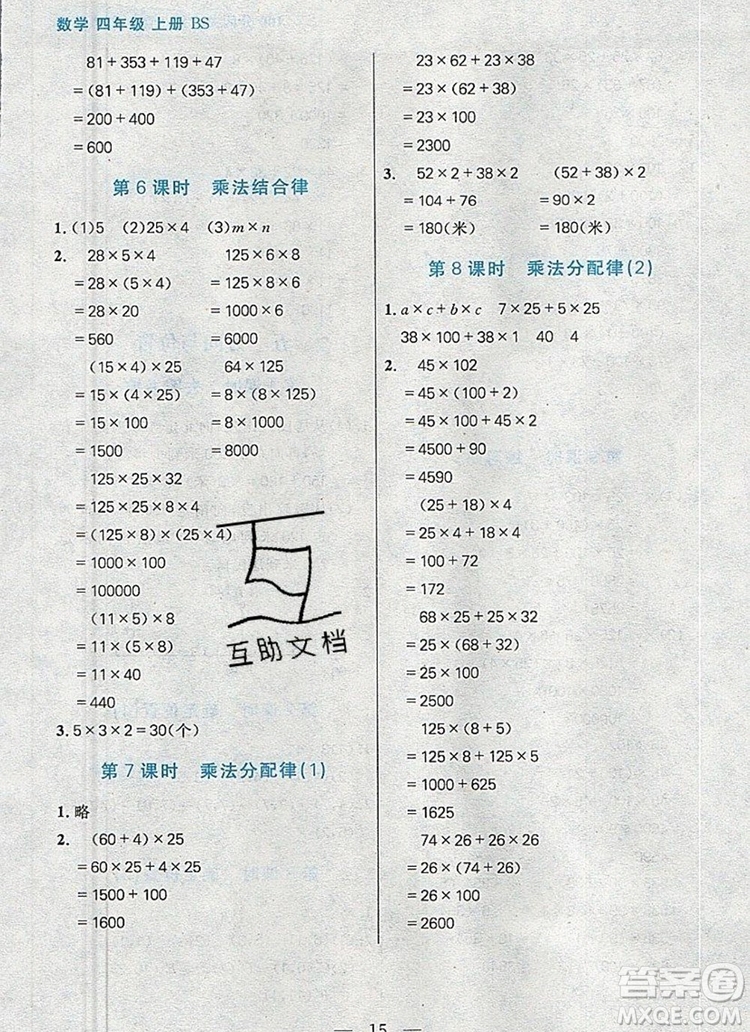 遠(yuǎn)方出版社2019年100分闖關(guān)課時(shí)作業(yè)四年級(jí)數(shù)學(xué)上冊(cè)北師大版答案