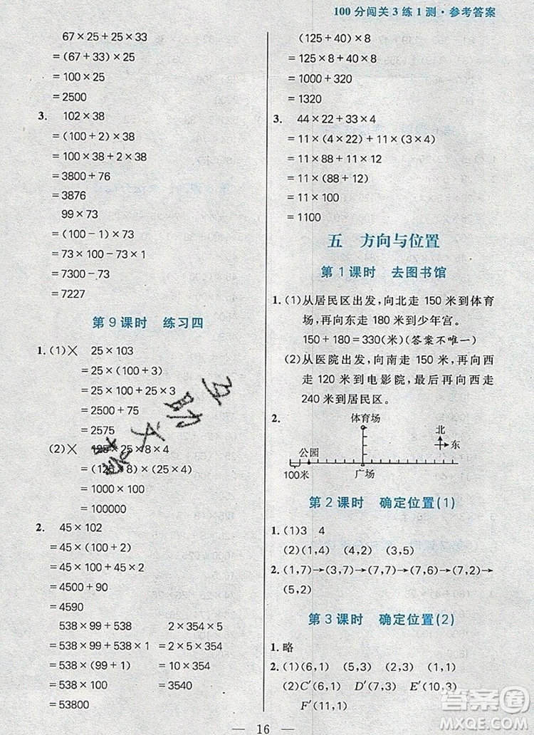 遠(yuǎn)方出版社2019年100分闖關(guān)課時(shí)作業(yè)四年級(jí)數(shù)學(xué)上冊(cè)北師大版答案